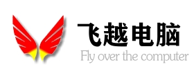 昆山市飞越电脑耗材有限公司